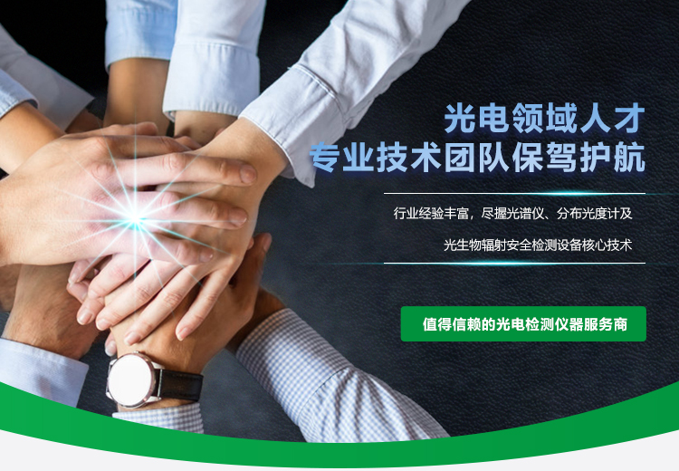 杭州松朗光电主营透光率测试仪,辐射强度,静电放电发生器等仪器设备.