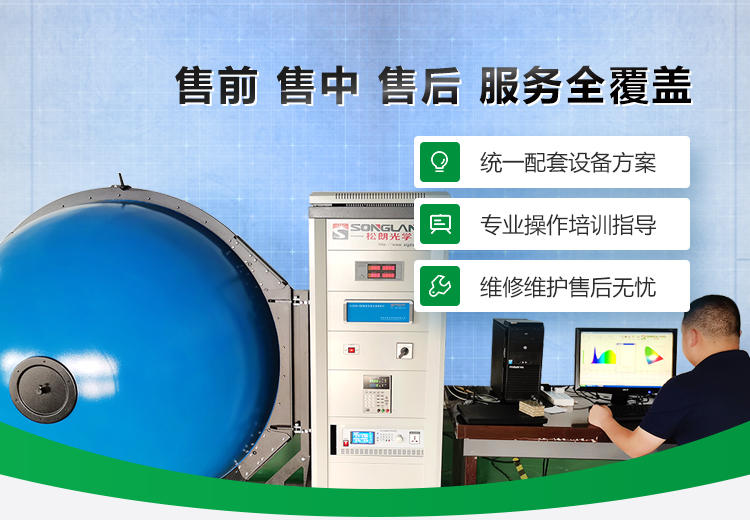 杭州松朗光电主营配光曲线,分布光度计,工频磁场发生器等仪器设备.