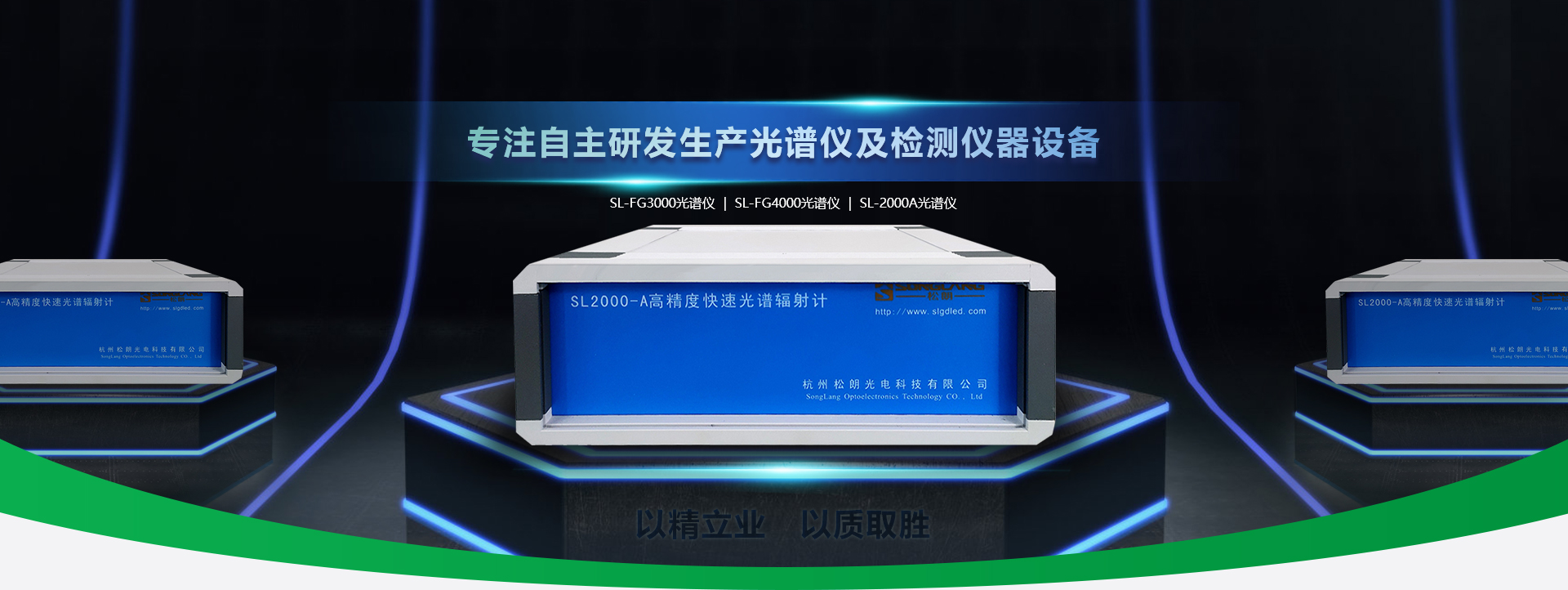 杭州松朗光电主营功率计,标准光源,辐照度等仪器设备.